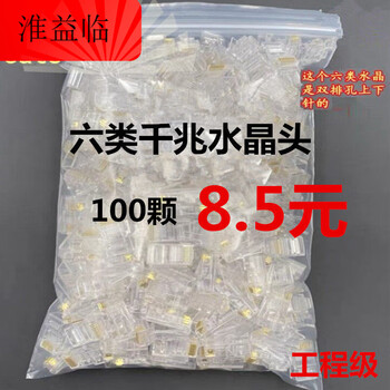 Category 5e 6 network crystal head cat6 gigabit network cable computer broadband wiring cable head 8 core category 5e pure copper 200 pcs