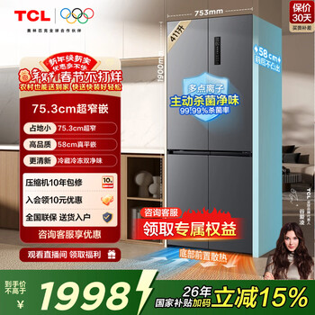 Tcl411 liter cross-fold four-door ultra-narrow, ultra-thin, zero-embedded, exquisite, small-sized, bottom heat dissipation, household refrigerator, first-class energy efficiency, old-for-new r411t7-uq national subsidy