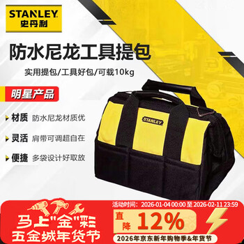 Stanley (stanley) waterproof nylon tool bag hand electric drill bag electrician repair four bags double jack 93-223