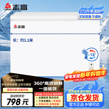 Chigo single temperature freezer 272 liter household commercial small freezer micro-frost first-level energy efficiency refrigeration-freezing conversion horizontal freezer trade-in bd/bc-272dw