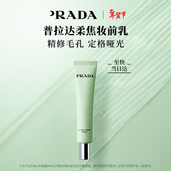 Prada new year's valentine's day gift new jingyan makeup primer 30ml birthday gift for boyfriend and girlfriend