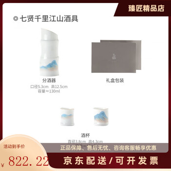 Jingdezhen ceramic seven sages thousand miles of rivers and mountains wine set household flask and wine glass set gifts seven sages thousands of miles of rivers and mountains (1 wine vessel 2 wine glasses) 3 pieces