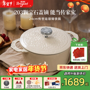 Breguet enamel pot cast iron pot flat bottom two-ear pot soup pot wok stew pot rice cooker gas stove universal wedding housewarming gift gem cover drop moonlight white 24cm