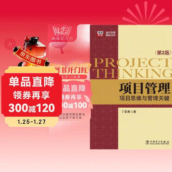 Project management premium library project thinking and management keys (2nd edition)