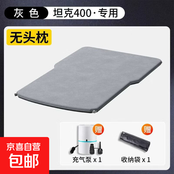 Tank 300 mattress 400 special 500 trunk car air mattress sleeping pad sleeping artifact camping tank 500 no headrest + dual-purpose air pump standard