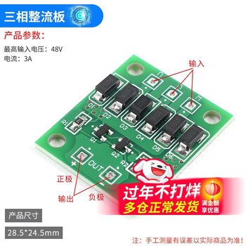 Three-phase rectifier bridge small generator rectifier board brushless brushed dc generator filter board three-phase rectifier board no specifications