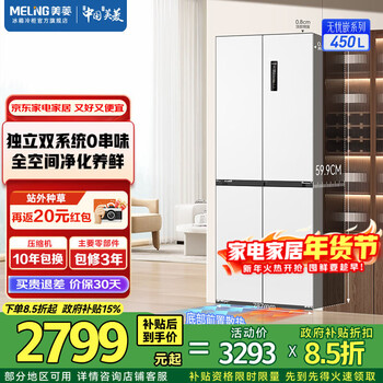 Meiling worry-free embedded | 450-liter double-door refrigerator home door cross-door depth 59.9cm ultra-thin embedded first-class energy efficiency dual system frequency conversion air-cooled frost-free subsidy refrigerator worry-free embedded bcd-450wp9czx-white