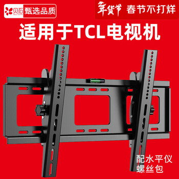 Beishi is suitable for tcl tv mount tv bracket thickened tv wall hanging 32 43 49 50 55 65 70 75 85 inch tv stand 40-75 inches / upgraded thickened version / pitch adjustment / load-bearing upgrade