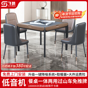 Fei que package installation mahjong machine fully automatic roller coaster bass dining table two-purpose all-in-one machine push-tag free fashion brown mahjong machine two-purpose dining table no. 52 mahjong/144 sheets