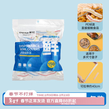 Camellia antibacterial disposable plastic wrap cover household fresh-keeping bag kitchen dish plate cover special with elastic insurance upgraded colorful fresh-keeping cover #-150 only