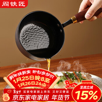 Blacksmith yan zhangqiu oil-splashed iron pot uncoated small pot omelette pot hot oil drenched eggs special gas stove universal 14cm