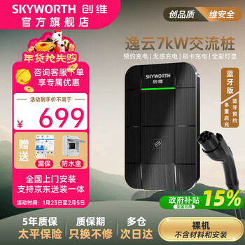 Skyworth charging pile gun new energy electric vehicle home ac pile 7kw suitable for tesla