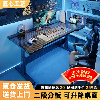 Zhen yanxuan lift computer desk home two-section e-sports gaming table can be installed with robotic arm carbon fiber standing workbench two-section-carbon fiber lift dark night black 120*75cm