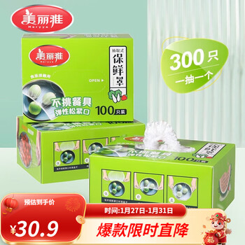 Meiya disposable cling film cover food grade cling cover kitchen refrigerator elastic bag large and small universal safety film cover boxed disposable cling film cover * 300 pieces
