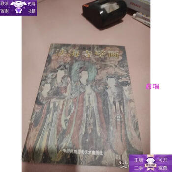 Guaranteed genuine fahai temple murals