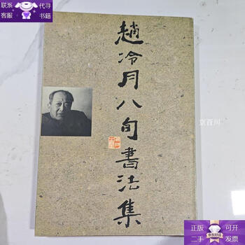 Guaranteed genuine yue lengyue eighty-year-old calligraphy collection