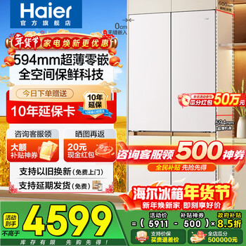 Haier refrigerator mailang 505l ultra-thin zero-embedded 60cm inner cross door four-door first-class energy efficiency frequency conversion household appliances ultra-large capacity full space freshness state subsidy 505l+594mm ultra-thin zero-embedded+epp ultra-clean+wet and dry storage