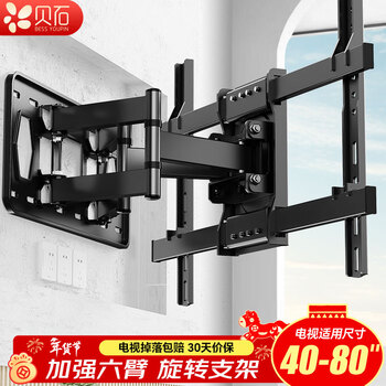 Beishi tv mount tv bracket telescopic rotating wall mount suitable for skyworth hisense tcl konka huawei smart screen and other tv stands 40-80 inches丨reinforced six arms丨safe and stable