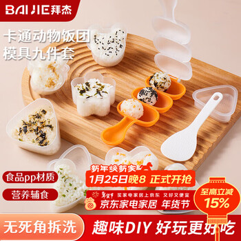 Baijie rice ball mold sushi ingredient tool shaker baby rice ball sushi mold shaker rice ball artifact nine-piece set