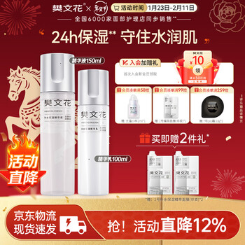 Fan wenhua no. 1 hydrating moisturizing essence facial emulsion skin care set niacinamide skin care gift box for new year gifts for girls