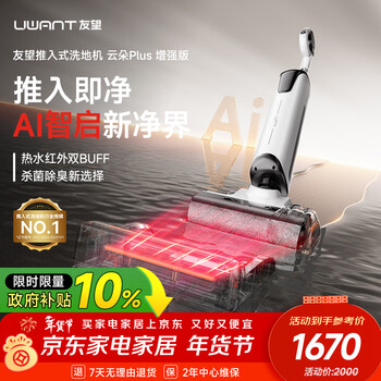 Uwant push-type floor scrubber yunduo plus enhanced version lying flat anti-odor suction and mopping all-in-one machine home fully automatic intelligent self-cleaning yunduo plus enhanced version
