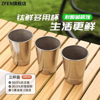 Zfen germany imported high-quality pure titanium water cup, beer cup, tea cup, 2026 new household coffee cup, milk cup, single-layer titanium cup 380ml*3_ pure titanium 200ml (inclusive)-400ml (inclusive)