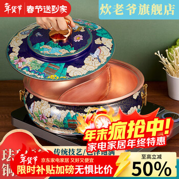 Chuilaoye cloisonné induction cooker copper hot pot enamel household flat-bottomed ice-cooked sheep pure copper thickened commercial household shabu-shabu blue national style 36cm mandarin duck pot