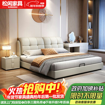 Songxian bed 1.5m