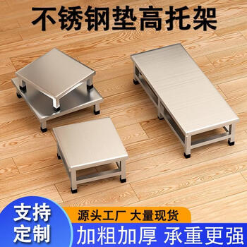 Stainless steel shelf storage rack refrigerator padded base bracket storage shelf household support frame load-bearing bracket 10 high steel plate load-bearing 800 catties 30x30cm 1 layer