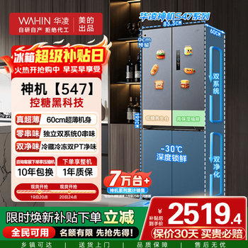 Hualing refrigerator midea produces shenji 547 dual system dual cycle 60cm ultra-thin zero-embedded cross-door four-door refrigerator first class energy efficiency hr-547wuspz midsummer night