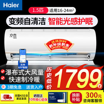 Haier air conditioner variable frequency wall-mounted 1.5p energy-saving cooling and heating large air volume one-click self-cleaning bedroom office silent dehumidification rapid cooling and heating large hanging air conditioner frequency conversion 1.5 hp wifi smart + light sensor sleep protection