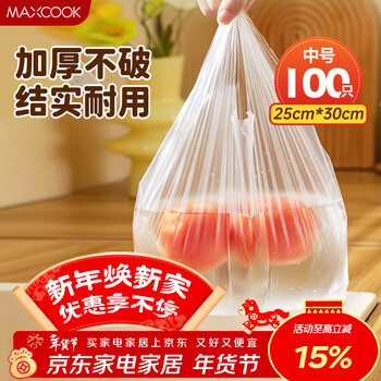 Maxcook vest fresh-keeping bag food grade medium thickened plastic convenience bag 25*30cm 100 pieces mcpj9911