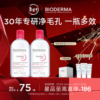 Bioderma official genuine bioderma is giving away the popular shuyan cleansing liquid makeup remover for sensitive skin as a gift. the main gift is 1000ml pink water makeup remover.