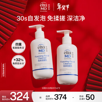 Elta md anyenko amino acid facial cleanser 207ml*2 deep cleansing facial cleanser universal new year gift for men and women