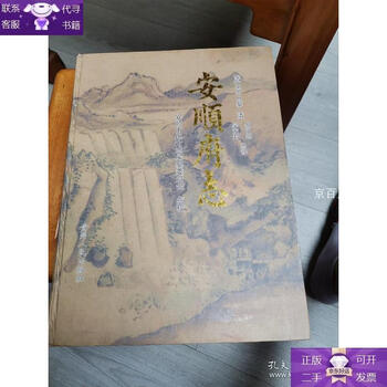 Guaranteed genuine anshun prefecture chronicle