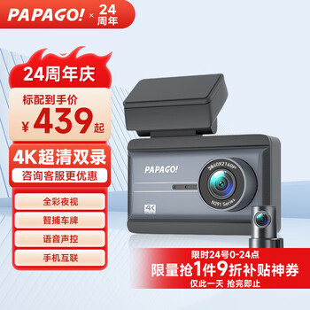 Papago! driving recorder papagou full color night vision 4k ultra-clear wifi interconnected voice parking monitoring n291plus ultra-clear dual lens n291plus standard