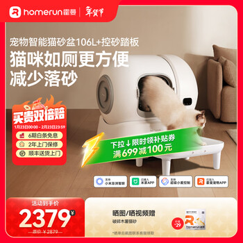Homerun smart automatic cat litter box cat toilet electric poop scooper automatic sand replenishing, cleaning and deodorizing extra large 106l smart cat litter box + litter control pedal