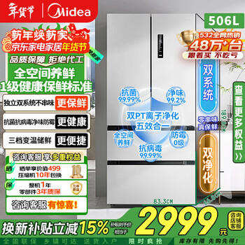 Midea dual system dual purification without odor 532 refrigerator french multi-door double door odor purification antibacterial frequency conversion first level energy efficiency air-cooled frost-free household 506 liter refrigerator dual system new product 532 guyu gray