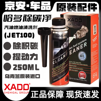 Xado hado carbon removal net gasoline additive jiangsu jiaoguang network fuel treasure engine oil circuit carbon deposit cleaning gasoline 2 bottles (gasoline version) new packaging