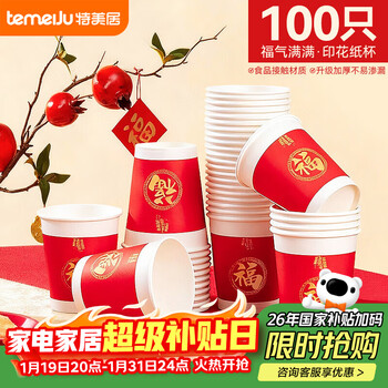 Temeiju disposable paper cup 230 type thickened household 100-piece coffee office commercial drinking paper cup white