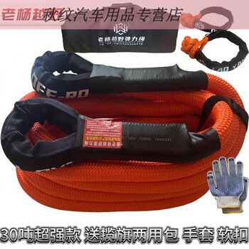 Gongma laoyang off-road elastic cart rope anti-bump elastic rope 35 tons 30 tons rescue traction rope high strength cart rope 30 tons super soft buckle deep off-road reinforced version 8 meters long