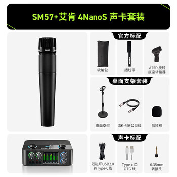 Shureshure sm57 professional instrument recording dynamic microphone guitar snare drum bass speaker stage microphone sm57+aiken 4nanos computer live sound card set upgraded 5-meter xlr cable