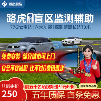 Zhilian tengzhong is suitable for land rover range rover defender velar evoque discovery freelander bsd blind spot lane change and merging assist system door opening warning (optional) nationwide installation package