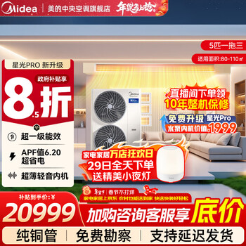 Midea central air conditioning ideal home third generation starlight pro multi-split one to four/one to three/one to five/one to six commercial household air duct machine full dc frequency conversion all-inclusive one price 5 horses one to three first class energy efficiency two rooms and one living room