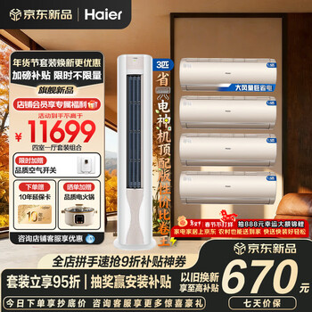 Haier air conditioner package purchase complete vertical cabinet machine three rooms and one living room energy-saving frequency conversion new level energy efficiency cooling and heating household three rooms and two living rooms self-cleaning jinshuang cabinet machine + jingchang hanging machine four rooms and one living room full first-class energy efficiency 3 hp cabinet machine + 1.5 hp hanging machine *4