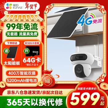 Ezviz hb90 magic pill pro 4g unlimited traffic camera with battery dual camera 8 million home traffic-free monitor 360 degrees no blind spots with night vision three gimbal full color night vision hb90-4g 4 million + 4 million + solar panel standard + 128g card order to upgrade to 256g