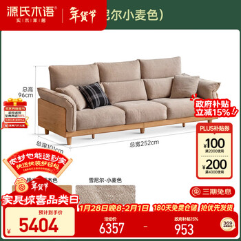 Genji muyu solid wood sofa living room simple oak high back sofa small apartment 2.52 meters sofa (chenille wheat color)