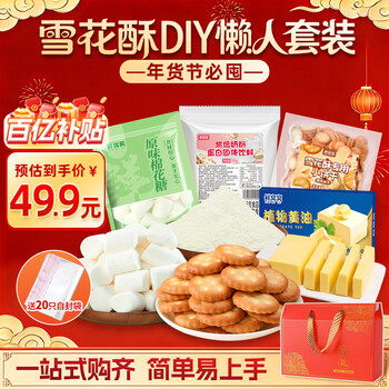 Xianwowo snowflake cake material set homemade new year gift box gift butter marshmallow diy handmade baking