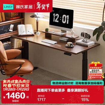 Lin's home solid wood electric lift table computer table e-sports table desk workbench study table home bg047-h