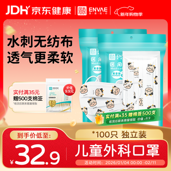 Enhui disposable medical surgical masks 100 pieces individually packaged for children 6-12 years old sterilization level
